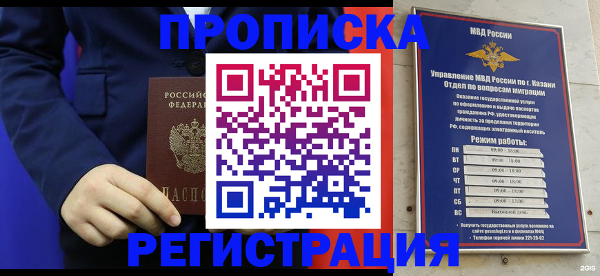 прописка ребенка в Ухте